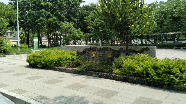 北区希望公园双车墅,台南市北区文成一路